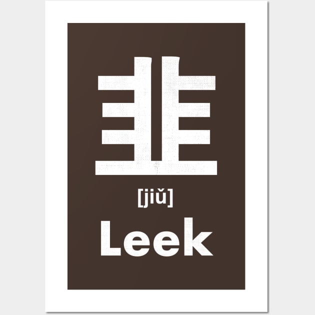 Leek Chinese Character (Radical 179) Wall Art by launchinese